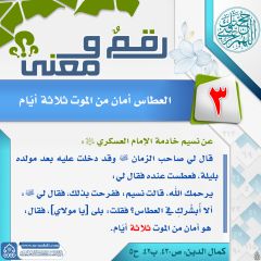 رقمٌ ومعنى- ٥٣