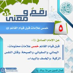 رقمٌ ومعنى- ٥٥