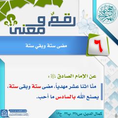 رقمٌ ومعنى- ٥٦