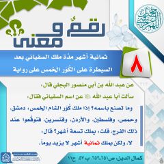 رقمٌ ومعنى- ٥٨