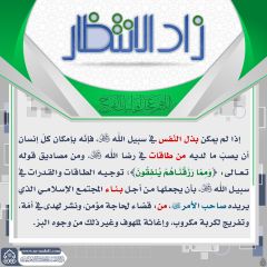 زاد الانتظار- ١