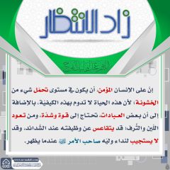 زاد الانتظار- ٦