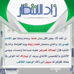 زاد الانتظار- ٧