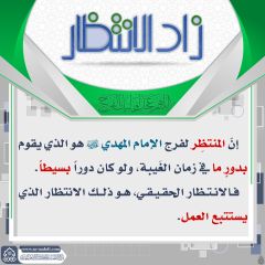 زاد الانتظار- ٨