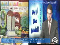 مسابقة اربح مع الغدير التلفزيونية