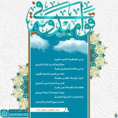 قوافي مهدوية- ١٤٥