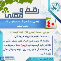 رقمٌ ومعنى- ٧٠