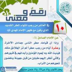 رقمٌ ومعنى- ٨٣