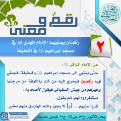 رقمٌ ومعنى- ٨٦