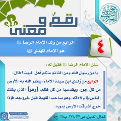 رقمٌ ومعنى- ٨٨