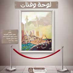 لوحة وفنان- ١٥