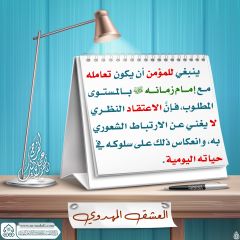 العشق المهدوي- ٢٤