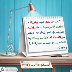 العشق المهدوي- ٢٨