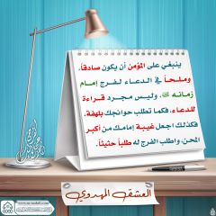 العشق المهدوي- ٤٤