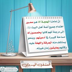 العشق المهدوي- ٤٩