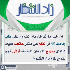 زاد الانتظار- ١١