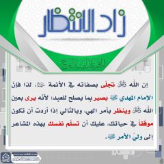 زاد الانتظار- ١٦