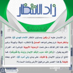 زاد الانتظار- ٢٠