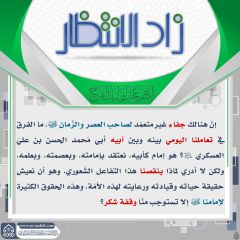 زاد الانتظار- ٢١