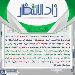 زاد الانتظار- ٢٣