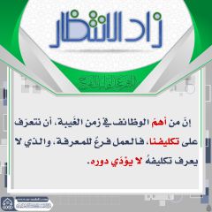 زاد الانتظار- ٢٤