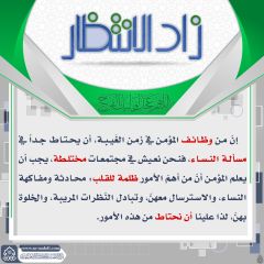 زاد الانتظار- ٣١