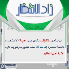 زاد الانتظار- ٣٣