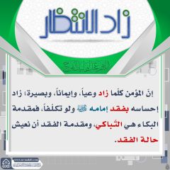 زاد الانتظار- ٣٤