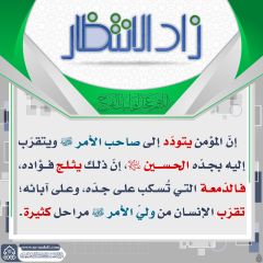 زاد الانتظار- ٣٥