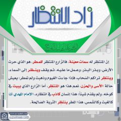 زاد الانتظار- ٣٨