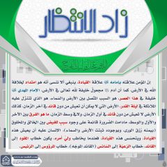 زاد الانتظار- ٤٢