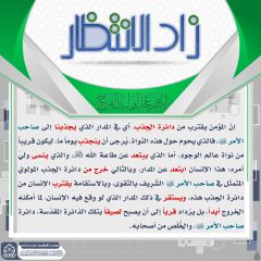 زاد الانتظار- ٤٤