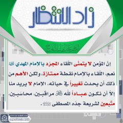 زاد الانتظار- ٤٧