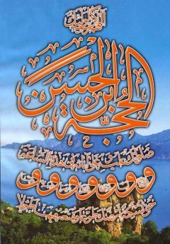 (١٥) اللهم كن لوليك الحجة..