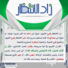 زاد الانتظار- ٤٩