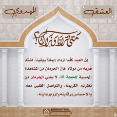 العشق المهدوي- ٥٦