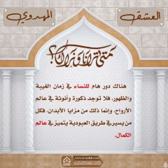 العشق المهدوي- ٦١