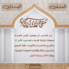 العشق المهدوي- ٦٢