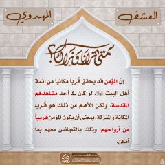 العشق المهدوي- ٦٨