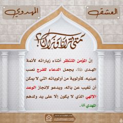 العشق المهدوي- ٧٠