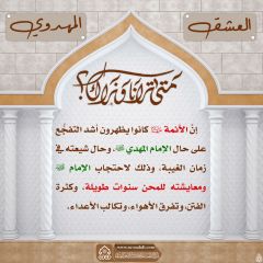 العشق المهدوي- ٧١