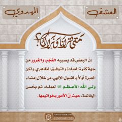 العشق المهدوي- ٧٢