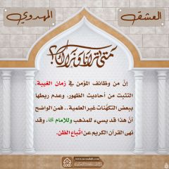 العشق المهدوي- ٧٤