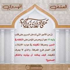 العشق المهدوي- ٨٤