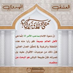 العشق المهدوي- ٨٧