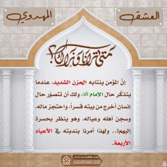 العشق المهدوي- ٨٨