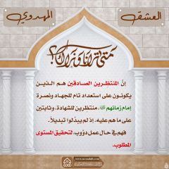 العشق المهدوي- ٩٧