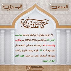 العشق المهدوي- ٩٨