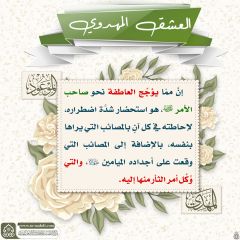 العشق المهدوي- ١٢٦