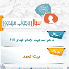 سؤال وجواب مهدوي- ٢٧١